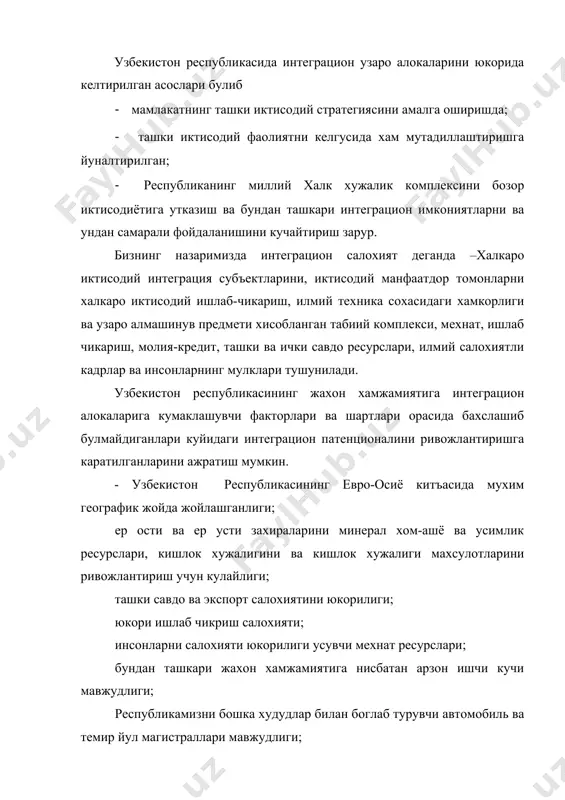ер ости казилма бойликлари казиб олинади, хар йили ер ости ва ер усти захиралари 6-7 млрд. долларга усади. шу билан бир каторда республикмизда мавжуд ана шу салохиятдан ва яратилган иктисодий жараёндан самарали фойдаланиш зарур. хусусий тадбиркорлик ва кичик бизнесни ривожлантириш, бозор иктисодиёти шароитида ташки иктисодий фаолиятни фаоллаштириш устувор йуналиш хисобланади. кичик бизнес ва хусусий тадбиркорликка бевосита кумак берувчи бир катор давлат институтлари ташкил этилган улар: товар ишлаб чикарувчилар палатаси, кичик бизнес ва тадбиркорликни куллаб кувватловчи фонд (бизнес фонд), “мадад” ва “узбекинвест” экспорт импорт миллий сугурта компанияси, махсуслаштирилган акциядорлик тижорат “тадбиркорбанк”, республика товар биржаси ва фонд биржаси, бизнес-инкубаторлар, кучмас мулк биржаси ва бошкалар. узбекистон республикаси хукумати кичик бизнес ва хусусий тадбиркорликни ривожлантириш учун ривожланган чет эл банкларининг кредитларини жалб этиш буйича самарали ишлар олиб бормокда. шу максадда 2002 йилда чет эл кредитлари республикамизда кичик бизнес ва хусусий тадбиркорликни куллаб кувватлаш учун 700 млн. акш доллари микдорида кредит жалб этилди. бизнес фонд …