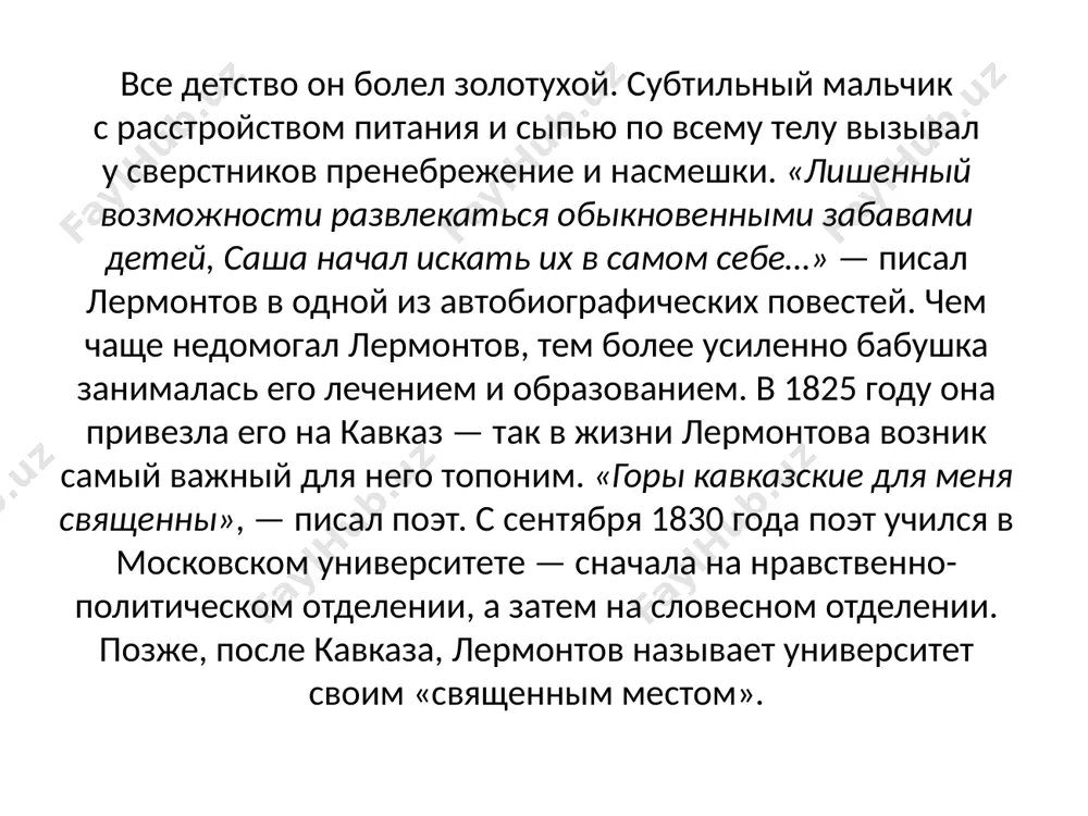 михаил юрьевич лермонтов - Page 4