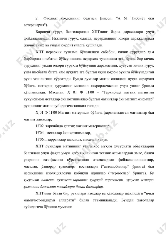 и ва кичик бўлимларида охирги мос рукн қоидаси жорий қилинган. ихтиронинг техник моҳияти бўйсуниш даражаси тэнг, яъни бир хил миқдордаги нуқталарга эга бўлган икки ёки ундан ортиқ рукн билан қамраб олинадиган бўлса, бу қоидага мувофиқ ихтиронинг техник моҳияти ушбу рукнлардан фақат охирги рукнда тавсифланади. қайд этиб ўтамизки, бу қоида тегишли изоҳлар бўлган ҳоллардагина, қўлланилади. масалан, а61 к, с07, с08, с10 ва бошқа синфларда. хптдан фойдаланишни энгиллаштириш учун синфлар кўрсатки-чига тўлиқ йўриқнома – хптга кириш илова қилинади. шунингдек ихтиро моҳиятига оид муҳим сўзлар бўйича тегишли индексларни топиш имконини берадиган алифбо предметли кўрсаткич (апк) хптнинг таркибий қисми ҳисобланади. фойдаланувчиларга қулайлик яратиш учун хптга муҳим атамалар кўрсаткичи (у гуруҳлар рукнлари номидан муҳим атамаларни ажратиб олиш йўли билан яратилган апк нинг бир вариантидан иборат), тескари ҳаволалар кўсаткичи (масалан, а рукни учун бошқа исталган рукндан а рукнига далиллар келтирилади) ва хпт турли таҳрирларининг бир бирига мослик кўрсаткичлари ҳам чиқарилади. хптда йўриқномага мувофиқ ихтироларни индексациялашнинг қуйидаги …