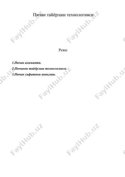 пичан тайёрлаш технологияси — DOC