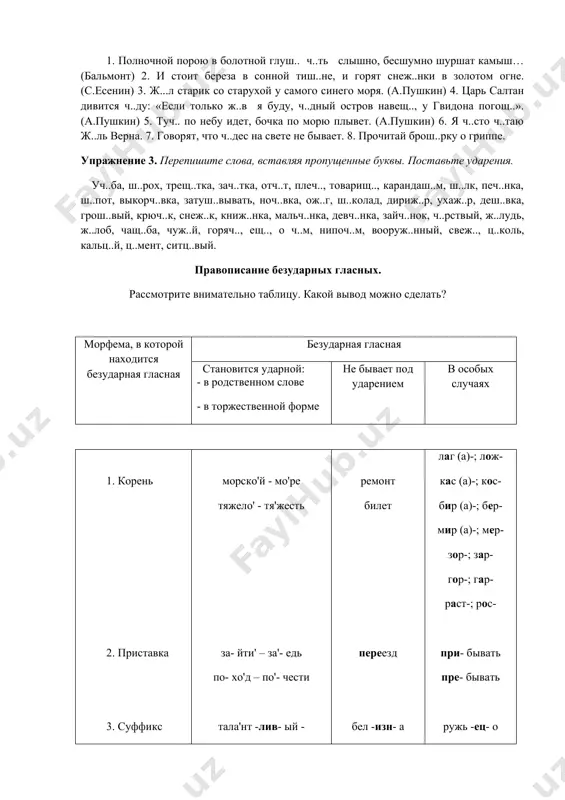 ческая столовая, личная гиги..на, последняя мод..ль, д..кан факультета, длинный тунн.ль, прекрасное шосс.., картофельное пюр.., горячий коф.., новая т..ма, опасный инцид..нт, медленная ..волюция, плавательный басс..йн, краеведческий муз..й, темный силу..т, шить пальто в ат..лье, интересный ..кспонат, прочитать т..кст, знаменитый по..т, новый про..кт, ..зопов язык. правописание гласных после шипящих и ц. упражнение 2. перепишите, вставляя в место точек пропущенные буквы. подчеркните ча, ща, чу, щу, жи, ши. 1. полночной порою в болотной глуш.. ч..ть слышно, бесшумно шуршат камыш… (бальмонт) 2. и стоит береза в сонной тиш..не, и горят снеж..нки в золотом огне. (с.есенин) 3. ж...л старик со старухой у самого синего моря. (а.пушкин) 4. царь салтан дивится ч..ду: «если только ж..в я буду, ч..дный остров навещ.., у гвидона погощ..». (а.пушкин) 5. туч.. по небу идет, бочка по морю плывет. (а.пушкин) 6. я ч..сто ч..таю ж..ль верна. 7. говорят, что ч..дес на свете не бывает. 8. прочитай брош..рку о гриппе. упражнение 3. перепишите слова, …