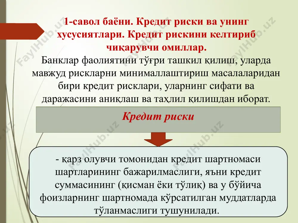 збекистон иқтисодиётида бозор ўзгаришлари тобора чуқурлашиб бораётганлиги ва банк секторида рақобат кескинлашаётганлиги муносабати билан эртами кечми тижорат банклари рискнинг турли кўринишлари даражаларини ҳар томонлама баҳолаш масалалари билан бевосита шуғулланишга мажбур бўладилар. шунинг учун етук мутахассис кадрларга эга бўлган тижорат банклари хўжалик субъектларига кредит беришда қисқа муддатли кредитлаш қоидаларига асосан корхоналарнинг кредитга лаёқатлилик кўрсаткичларини аниқлаганлари билан бир қаторда бериладиган кредит бўйича юқоридаги йўл билан амалга оширилиши мўлжалланаётган тадбирнинг рисклилик даражасини ҳам аниқлаб, кредитлаш жараёнини амалга оширишса, банкларга анча фойдали бўлади. 12 тижорат банкнинг кредит рискларини бошқариш жараёнида бир нечта умумий характерловчи босқичларни ажратиш мумкин. булар: - банкнинг кредит сиёсатининг мақсад ва вазифаларини ишлаб чиқиш; - маъмурий ечимларни қабул қилиш тизимини ва кредит рискини бошқариш маъмурий таркибини ташкил этиш; - қарздорнинг молиявий ҳолатни таҳлил қилиш; - кредит шартномасини ишлаб чиқиш ва имзолаш; - кредитларнинг қайтарилмаслик рискини таҳлил қилиш; - барча ссудалар портфели бўйича қарздорнинг кредит мониторингини йўлга қўйиш ва узлуклаштириш; - муддати …