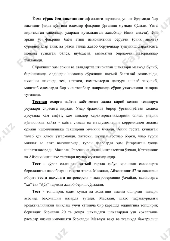 шлари, ҳаётий тамойиллари, қадриятларига муносабати, ишни бажариш пайтидаги эмоционал ҳолатлари аниқланади. бу тестлар жуда ноёб, қимматли, лекин уни фақат профессионал психологгина қўллаши ва натижаларни моҳирона тахлил қилиши талаб қилинади. психологик экспериментнинг моҳияти шундаки, унда атайлаб шундай сунъий бир вазият шакллантирилади ва ташкил этиладики, айнан шу вазиятда қизиқтираётган психик жараён ёки ходиса ажратилади, ўрганилади, таъсир кўрсатилади ва баҳоланади. агар табиий эксперимент ўша қизиқтираётган феномен текширилувчи учун табиий ҳисобланган шароитларда (масалан, меҳнат жараёнида, каникулда ёзги лагерда, лицей аудиториясида ва шунга ўхшаш) мақсадли ташкил этилиб, ўрганилса, лаборатория эксперименти махсус жойларда, махсус асбоб - ускуналар воситасида атайлаб ўрганилади. масалан, диққатингизнинг хусусиятларини билиш керак бўлса, психология лабораториясида махсус тахистоскоп деб аталган мослама ёрдамида ёки “ландольт халқачалари” деб номланган жадваллар ёрдамида ўрганиш мумкин бўлади. ҳаттоки, ижтимоий муносабатлар борасида ҳам ўзаро ҳамжиҳатлик, лидерлик ва конформлилик ходисаларини текшириш учун группавий интеграторлар ва гомеостат деб номланувчи мосламалар яратилган ва улар ёрдамида гуруҳдаги турли хил ходисалар ўлчанган. моделлаштириш методи кузатиш, …