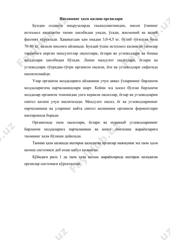 арни ҳазм қилишда иштирок қиладиган органлардан энг биринчиси ҳисобланади ва таом ҳазм бўлиш илк бор шу ерда бошланади. бу ерда таом тиш ёрдамида яхшилаб майдаланади, уч жуфт сўлак безлари томонидан ажратилган сўлаклар билан аралаштирилади ва ютиш учун шиллиқ майда ғўлачаларга бўлинади. шиллиқ ғўлачаларнинг ҳосил қилиниши қизил ўнгач орқали таомнинг ошқозонга ўтишини осонлаштиради. таом оғиз бўшлиғида қанча кўп майдаланган бўлса, унинг сўлаклар билан аралашиш, кейин эса унинг оқибати натижасида ҳазм бўлиш даражаси шунча юқори бўлади. ғўлачаларга бўлинган таом қизил ўнгач орқали ошқозонга тушади. ошқозон бешинчи ҳазм қилувчи орган бўлиб, унинг ҳажми ҳар хил бўлади. масалан, 10-13 ёшдаги болалар ошқозонининг ҳажми 1,5 л. бўлса, катта ёшдаги кишилар ошқозонининг ҳажми эса 3 л. ва ўндан кўпроқ бўлиши мумкин. ёшидан ташқари ошқозоннинг ҳажмига унинг соҳибининг овқатланиш тарзи ҳам катта таъсир қилади. масалан, овқатланиш қанча кўп ва бетартиб бўлса, ошқозоннинг ҳажми шунча ошиб боради. ошқозонда таом маълум бир вақт давомида туради. унинг туриш вақти таомнинг …