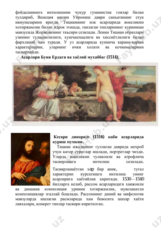 нг иккинчи ярмидан бошлаб, италия санъати ва маданиятидаги инкироз кучайган даврларда, венециянинг купгина рассомлари уз ижодларида уйгониш даври гуманистик принципларига содик колдилар. хаѐтни тула^онли ва атрофлича тасвирлашга интилиш улар ижодининг асосини ташкил этди. масалан веронезе номи билан машхур булган паоло кальяри (1528— 1588). тинторетто номи билан маихур булган якопо робустилар (1518—594) жакомо бароццида виньола(1507—573). меъмор. андреа палладио (1518—580) сунгги уйгониш давринингйирик меъмори ва назариѐтчисидир. бенвенуто челлини. персей.1545—554 йиллар. флоренция. франчес комаццо ла(1503—540). пармиджанино деб ном олган пармалик рассом маццола. жоржо вазари (1511 —574). монументал-декоратив рангтасвирдаги маньеризмнннг типик вакили вазари хисобланади. бенвенуто челлини(1500—571). флоренция маньеризмнинг йирик вакили, заргар ва хайкалтарош челлини хисобланади нидерландияда уйгониш даври санъати бундан ташцари, нидерланд санъатида инсон образига материа листик дудѐнинг бир цисми сифатида царалди ва бу хол манзара, хаѐтий-маиший жанрда, интерьер ва портрет санъатида уз ифодасини топди. нидерланд рассомлик мактабининг ривожланиши ва ютуцлари гарбий европа дастгох санъати ривожланишига катта таъсир цилди. дастлабки пайтларда икона санъатига яцин …