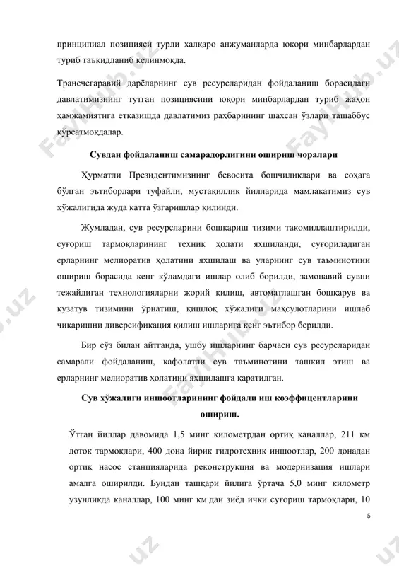 отлар, 200 донадан ортиқ насос станцияларида реконструкция ва модернизация ишлари амалга оширилди. бундан ташқари йилига ўртача 5,0 минг километр узунликда каналлар, 100 минг км.дан зиёд ички суғориш тармоқлари, 10 минг донага яқин гидротехник иншоотлар, 3 минг дона насос агрегатлари, суғориш қудуқларида таъмирлаш-тиклаш ишлари олиб борилмоқда. олиб борилаётган тадбирлар натижасида лойиҳалар амалга оширилаётган каналларнинг фойдали иш коэффицентини 20 фоизгача ошишига эришилмоқда; сувнинг қаътий ҳисоб-китобини юритиш ҳар бир истеъмолчининг сув олиш жойлари сув ўлчаш восита ва иншоотлари билан жиҳозланиши, сув олувчи ва етказиб берувчи ўртасидаги ажратилган лимит доирасида тузилган шартноманинг юритилиши ҳамда унинг бажарилишини таъминланиши сувдан фойдаланиш самарадорлигини сезиларли даражада оширди. бунда ҳар бир истеъмолчининг қанча сув олаётганлигидан хабардорлиги ва маъсуллиги муҳим омил бўлди. ўтган йиллар давомида республика бўйича сув истеъмолчиларининг 260 минг донага яқин сув олиш жойлари жиҳозланди; сув хўжалиги иншоотларининг ишончли фаолиятини таъминлашга йўналтирилган инвестицияларни амалга оширилиши сув хўжалиги соҳасини ривожлантиришга давлат капитал маблағлари ҳисобидан йилига қарийб 500,0 млрд. сўм, …
