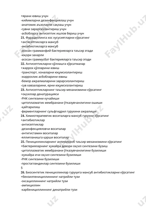 -кардиотоксик таъсир -а/б кўтарилиши -лейкоцитоз -эритремия 7 39. неомицинни юбориш йўлини кўрсатинг +махаллий -вена ичига -артерия ичига -ингаляцион -мушак орасига 40. полимиксина м ни қўллашга кўрсатма +энтероколитлар -сил -зотилжам -дерматомикоз -амебиаз 41. линкозамидлар гурухидаги антибиотикни кўрсатинг +клиндамицин -эритромицин -олеандомицин -меропенем -азтреонам 42. сульфаниламид препаратини кўрсатинг +фталазол -нитроксолин -невиграмон -миқоназол -мидантан 43. резартив таъсир қилувчи сульфаниламид препаратини кўрсатинг +сульфален -фталазол -сульгин -сульфацил-натрий -фтазин 44. ичак ичида таъсир қилувчи сульфаниламид препаратини кўрсатинг +фтазин -сульфален -этазол -сульфацил-натрий -норсульфазол 45. махаллий таъсир қилувчи сульфаниламид препаратини кўрсатинг +сульфацил-натрий -сульфадиметоксин 8 -фтазин -сульгин -этазол 46. сульфаниламид воситаларини таъсир механизми компонентиникўрсатинг +пабк антагонисти -паск антагонисти -фосфолипазани ингибирлайди -арахидон кислота синтезини бузади -простагландинлар синтезини бузади 47. сульфаниламидларга хос ножўя таъсирни кўрсатинг +кристаллурия -лейкоцитоз -ототоксиклик -гепатотоксиклик -кардиотоксиклик 48. сульфаниламидларнинг триметоприм билан комбинирланган препаратини кўрсатинг +сульфатон -сульфацил-натрий -фталазол -сульфадиметоксин -фтазин 49. бактрим (бисептол) га хос хусусиятни кўрсатинг +бактерицид таъсир кўрсатади -8-оксихинолин унуми -тор таъсир спектрига эга -антибактериал фаоллиги паст -митда …
