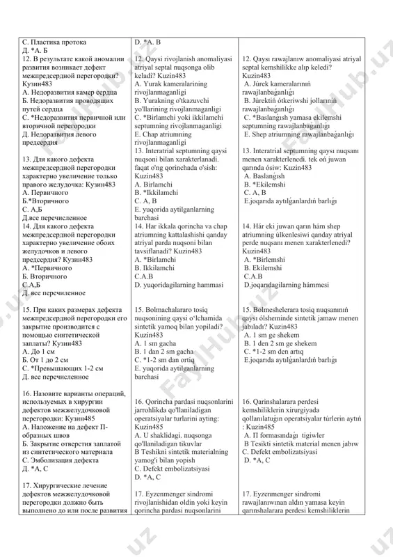 угой аорты? кузин487 а. *да б. нет с. а,б д.все перечисленное 20. чем в первую очередь определяется нарушение гемодинамики при тетраде фалло: кузин487 а. *степенью сужения легочной артерии б. степенью сужения устья аорты с. недостаточностью митрального клапана д.а,с 21. операция закрытия дефекта межжелудочкового дефекта и устранения пульмонального стеноза относится у больных с тетрадой фалло к радикальным или паллиативным операциям? кузин 486 а. *к радикальным б. к паллиативным с.а, б д.все перечисленное 22. в чем заключается сущность паллиативных операций при тетраде фалло? кузин 487 а. *в наложении обходных межартериальных анастомозов б. в пластике дефекта межжелудочковой перегородки с. в пластике сужения легочной артерии д.а, с 23. детям какого возраста производятся паллиативные операции при тетраде фалло? кузин487 а. старше 3 лет б. старше 5 лет с. *младше 3 лет д. в возрасте от 3 до 5 лет 24. какова цель паллиативных операций в хирургии тетрады фалло? кузин 487 а. *в дополнительной оксигенации крови, …