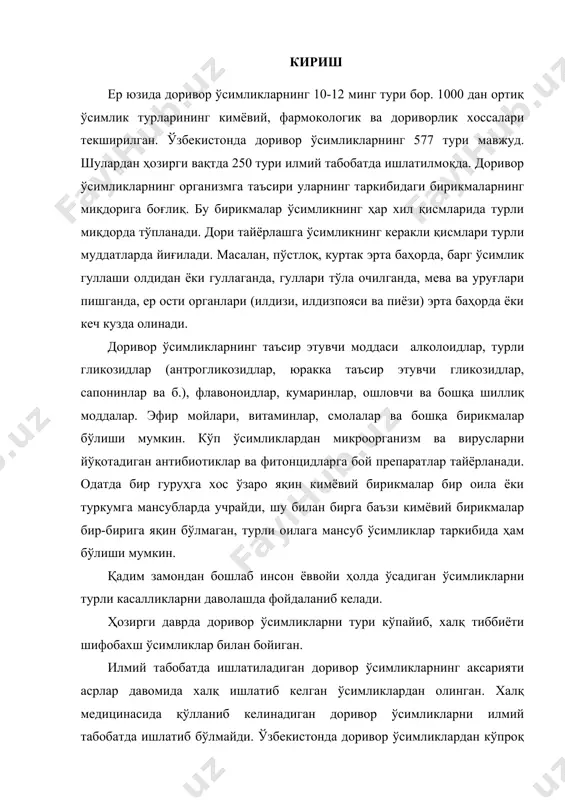 кендордан строфантин, цимарин, юрак гликозидлари ва бошқа препаратлар олина бошланди. юқорида айтиб ўтилганидек ҳозирги вақтда тиббиётда 250 га яқин ўсимликларнинг маҳсулотидан фойдаланилади. шу кўрсатилган доривор ўсимликлар маҳсулотининг 48% ёввойи ҳолда ўсадиган ўсимликлардан, 30% турли тупроқ иқлим шароитида жойлашган хўжаликларнинг доривор ўсимликлар ўстириладиган майдонларида тайёрланади. қолган 22% „аралаш“ гуруҳни ташкил қилади, яъни бу гуруҳ доривор ўсимликлар маҳсулоти ҳам ёввойи ҳолда ўсадиган, ҳам плантацияларда ўсимликлардан йиғилади. кейинчалик „аралаш“ гуруҳ доривор ўсимликлардан тайёрланадиган доривор маҳсулотларнинг салмоғи умумий йиғиладиган доривор маҳсулот миқдорида йил сайин ошиб бориши кутилмоқда. адабиётлар шарҳи ўзбекистон табиий ва географик жиҳатдан ўта бой бўлган ўсимликлар хилма-хиллигидан иборат худуддир. бу худудда табиий ҳолда 4500 турга яқин юксак ўсимликлар учрайди. шулардан 1200 га яқин ўсимлик турлари дориворлик хусусиятига эга бўлиб, ўзбекистон республикасининг ўсимликлар дунёсининг бойлигидан далолат беради. бутунжаҳон соғлиқни сақлаш ташкилотининг маълумотларига кўра, мавжуд дори-дармонларнинг 60% ни доривор ўсимликлар хом-ашёларидан олинган препаратлар ташкил этади. ҳозирги вақтда ўзбекистон республикасида 112 тур доривор ўсимликлар расмий …