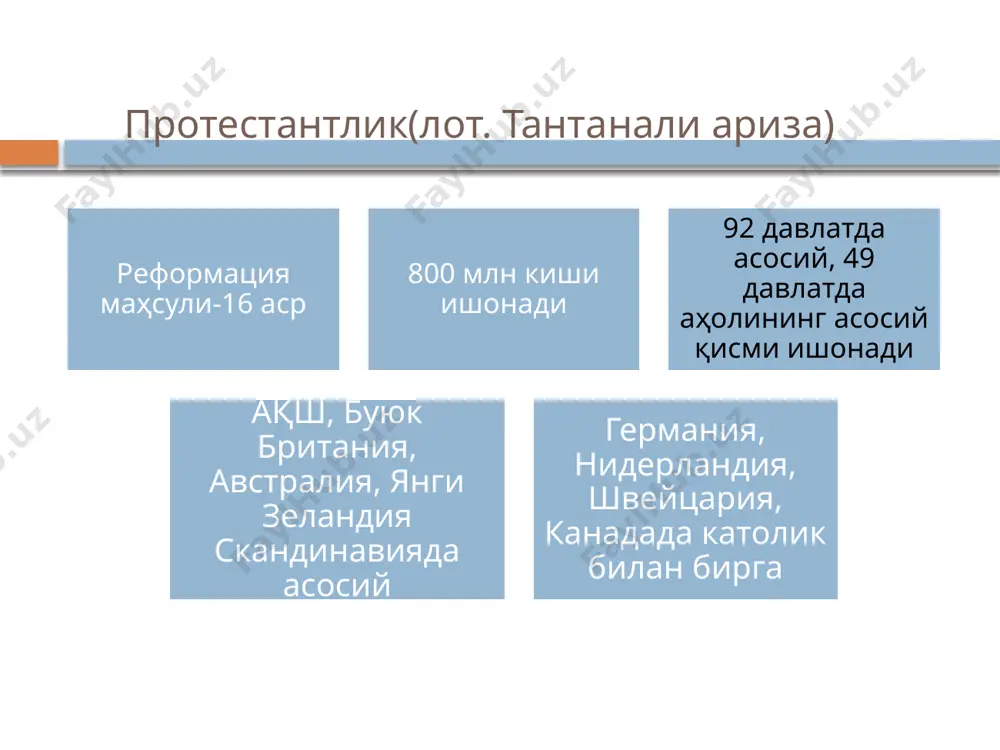 ҳашамлардан, меҳроблардан, санамлар, ҳайкаллардан тозаланди, руҳонийларнинг уйланмаслик шартлари бекор қилинди. библия миллий тилларга таржима қилинди, уни шарҳлаш ҳар бир художўйнинг энг муҳим бурчи бўлиб қолди. протестантларда католиклардан фарқли равишда, марямни улуғлаш, черков таълимотининг тўғрилиги, папа шахсини бегуноҳ деб қарашлар мавжуд. улар фикрига кўра, марям қанчалик пок ва улуғ бўлсада унга сиғинмаслик керак. фақат худога сиғиниш мумкин. шунинг учун протестанлар ибодатхоналарида марямнинг ва бошқа авлиёлар тасвирланган иконалар йўқ. баъзи рационал фикрловчи протестантлар эса иисуснинг бокира марямдан туғилишига ҳам ишонқирамай қарашади. асрорлардан қуйидагилар эътироф этилади чўқиниш мансублик (черковга) тавба-тазарру руҳоний (авлиё) олдидаги биргина тазаррудан иборат эмас. биринчи тўрт тезисда, лютер таъкидлайдики, ҳақиқий тавба узоқ муддатли жараёндир, биргина хатти-ҳаракат билан рўёбга чиқмайди. папа фақат ўзи белгилаган жазони олиб ташлаши мумкин. черков ҳеч қайси самовий жазодан инсонни озод қила олмайди. тавба-тазарру қонунлари тириклар учун жорий қилинади (белгиланади). «руҳлар учун индульгенция олган шахсларга тавбу-тазарру қилиш талаб қилинмайди», деган таълимот исо таълимоти эмас. чиндан тавба қилган …