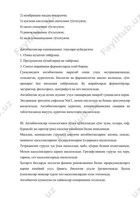 урли хил аналоглари ишлатилади. r – c6h5 – ch – nh2 2. цефаалосфоринларгуруҳи 1955 йилдаочилганбугуруҳгақуйидагиларкиради: цеталотин, цефоглицин, цефапороль, цефатризинвацефаликсин. 3. фумагиллин гуруҳи: бу гуруҳдаги антибиотиклар 1) бактериофагларни ўлдиради; 2) стафилококк; 3) ипак қурти касаллантирувчиларни ўлдиради. 4. гризафульвинин гуруҳи булар маз ҳолатда ишлатилади. булардан ташқари кўпгина антибиотикларнинг аналоглари ишлаб чиқарилмоқда, був эса самарадорликни оширади. бирор антибиотикни ишлаб чиқаришга тадбиқ қилиш учун қуйидаги этаплар бўлади: 1. лаборатория регламенти қуйидаги қисмлардан иборат. - антибиотик тавсифи; - технологик схема; - хом ашё материали; - аппаратура схемаси; - технологик жараён баёни; - экология-чиқиндиларини йўқотиш, сувни тозалаш; - ишлаб чиқаришни назорат қилиш (лаборатория); - техник хавфсизлик; - инструкция; - техник иқтисодий нормативлар. антибиотиклар – баъзи микроорганизмлар (замбуруғлар ва бактериялар) ҳайвон тўқималари ва айрим юксак ўсимликлар ҳаёт фаолияти натижасида ҳосил бўладиган ва турли хил микробларнинг ўсиши ҳамда ривожланишини тўхтатадиган органик моддалардир. бу терминни америка олими з.ваксман микробларда ҳосил бўлиб, бошқа микробларга қарши таъсир этадиган моддаларга нисбатан таклиф …