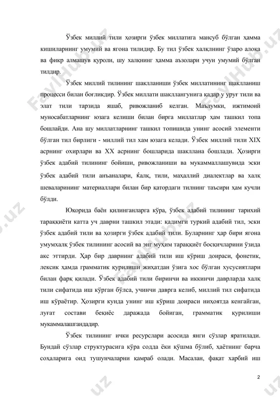 ёс даражада бойиган, грамматик қурилиши мукаммалашгандадир. ўзбек тилининг ички ресурслари асосида янги сўзлар яратилади. бундай сўзлар структурасига кўра содда ёки қўшма бўлиб, ҳаётнинг барча соҳаларига оид тушунчаларни қамраб олади. масалан, фақат харбий иш соҳасидагина жангчи, кузатувчи, ўšловчи, мўлжалчи, šуролдош, халоскор, ҳужумкор, симтўсиқ каби қатор янги сўзлар пайдо бўлди. булардан ташқари, -в(-ов), -чи, -чилик, -шунослик, -кор каби аффикслар воситасида ясалган сўзлар ҳам ҳисобга олинса, ўзбек тили лексикасининг совет даврида қанчалик бойиганлигини аниқ тасаввур қилиш мумкин. бу ўринда шуни алоҳида қайд этиш керакки, жонли тилда оддий тушунчаларни ифода қилувчи минглаб сўзлар аста-секин терминлик вазифасини бажара бошлади. масалан, математикага оид тўртбурчак, қўшиш, айириш, бўлиш; тилшуносликка оид эга, от, гап, сифат, равиш, қўшимча, ёрдамчи сўз, боғловчи, аниқловчи, ўзак; географияга оид бурун, қўлтиқ ва бошқалар шундай сўзлар жумласига киради. ўзбек адабий тилининг сўз ясаш имкониятлари ҳам кенгайди. фамилия ясови -ов, -ова, --ев, -ева аффикслари ўзлаштирилди. исми-шарифи эса ота исмидан ёки фамилияга асос бўлган номдан эрлар …