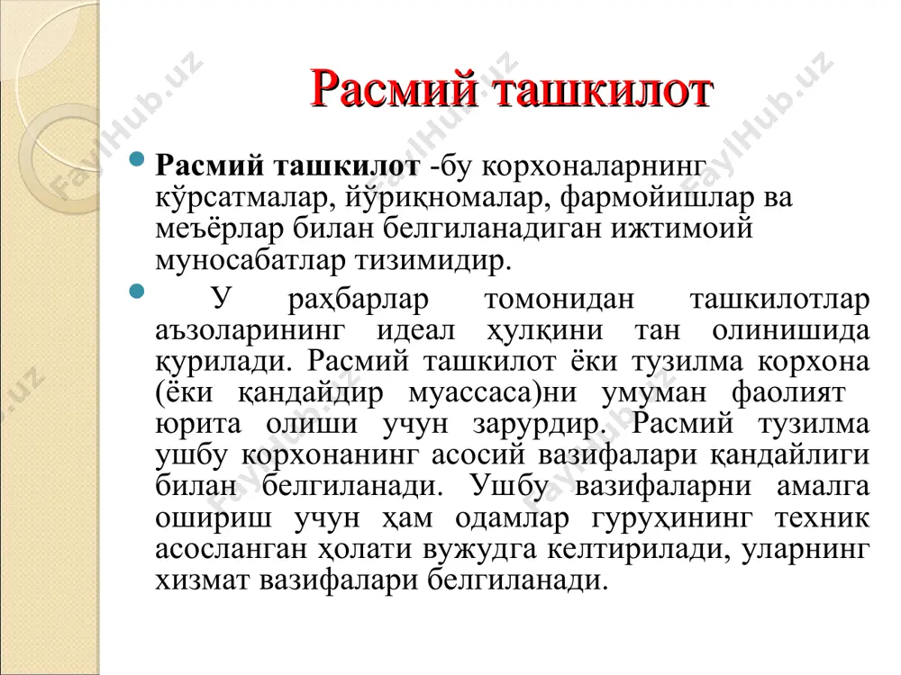 атрофдагиларга заряд бериши ҳақида тассаввур туғилади); 2)-салобатли ташқи кўриниш (етакчи ўзига жалб қилувчи, яхши қадди -қоматга эга); 3)-характерининг мустақиллиги; 4)-яхши нутқий қобилиятлар (гапиришни билишлик ва ўзаро мулоқотга қобилият); 5)-ўзининг шахс билан қойил қолдира олишни билиш (такаббурлик ёки худбинликнинг йўқлиги); 6)- ўзини муносиб ва хотиржам тута билиш (вазиятга эгалик қилишни билиш). 5.қонуний ҳукмронлик ижрочи раҳбар у бажариши керак бўлган бўйрукни бериш ҳуқуқига эгалигига ишонади. у буйруқни ижро этади, чунки бўйсуниш унинг эҳтиёжларини қаноатлантирилишига олиб келишига умид қилади. шунинг учун қонуний ҳуқмронликни кўпинча анъанавий деб атайдилар. қонуний ҳукмронлик қўл остидаги раҳбарнинг кўрсатмасига у ташкилий иерархиянинг юқорироқ зиначасида турганлиги учун итоат этган вақтдагина ҳақиқий бўлади. раҳбарлар, ўз навбатида бу ҳукмронликдан фойдаланадилар, чунки уларга бошқаларни бошқариш ваколатлари берилган. бунинг устига рағбатлантириш ва жазолаш имконияти раҳбарнинг буйруқ бериш имкониятини мустаҳкамлайди. шундай килиб, ташкилотни тўхтовсиз фаолият юритиши қўл остидагиларни анъанавий бўйича раҳбарликнинг обрўси - қонуний ҳукмронликни тан олишга тайёрликларига боғликдир. анъаналарга асосланган ҳукмронлик айрим камчиликларга эга, …
