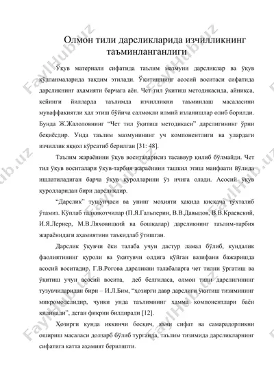 олмон тили дарсликларида изчилликнинг таъминланганлиги — DOC