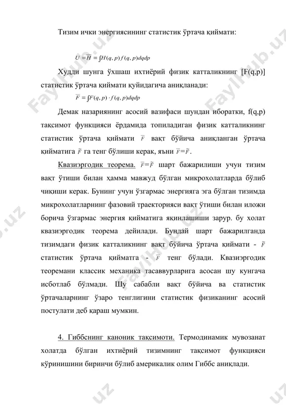 гиббс ансабли ва фазавий фазо - Page 5
