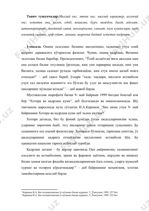 мизни тиклаш борасида нимаики иш қилаётган бўлса, уларнинг барчасини ягона мақсад – кўп миллатли халқимизни бирлаштириш учун қилмоқдамиз. “хотира ва қадрлаш куни” халқимизни янада бирлаштиради, унинг руҳига малҳам бўлади, иродасини бақувват, иймонини бутун қилади” 3 – деб таъкидлаган эди. хулоса қилиб айтганда, “хотира ва қадрлаш куни” – 9-май байрамининг эстетик тамойиллари қуйидагича: -ўзбекистон халқларини бирлаштириш қудратига эга; -ватанпарварларнинг меросхўрлари эканлигимизни таъкидлайди; -барчамизни хушёрликка чорлайди; -инсонни улуғлаш орқали истиқлолни қадрлашга ўргатади; -ўзликни англаш орқали миллий ғурур туйғусини тарбиялайди; -уруш ва қирғинларни қоралаб – халол, пок ниятда, иймонга таяниб, истиқлол ғоясига содиқ бўлиб яшашга даъват қилади. 2-масала. истиклол туфайли маьнавий хаётимизда туб узгаришлар содир булмокда. халкимизнинг миллий онги, миллий гурури усиб, маънавий дунёси кундан-кунга бойиб бормокда. бу эса мустакил давлатимизнинг маънавий асосини янада мустахкамлашга пойдевор яратмокда. хар бир миллатнинг киёфаси, унинг катта ва кичиклигидан катъий назар, энг аввало узининг миллий онги ва психологиясида намоён булади. миллий онг — ижтимоий онгнинг таркибий кисми …