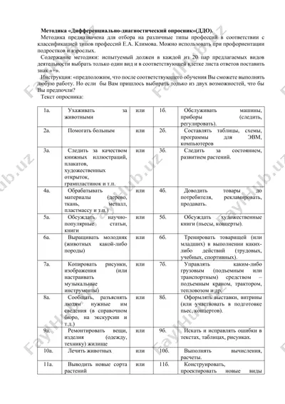 дифференциально-диагностический опросник (ддо) — DOCX