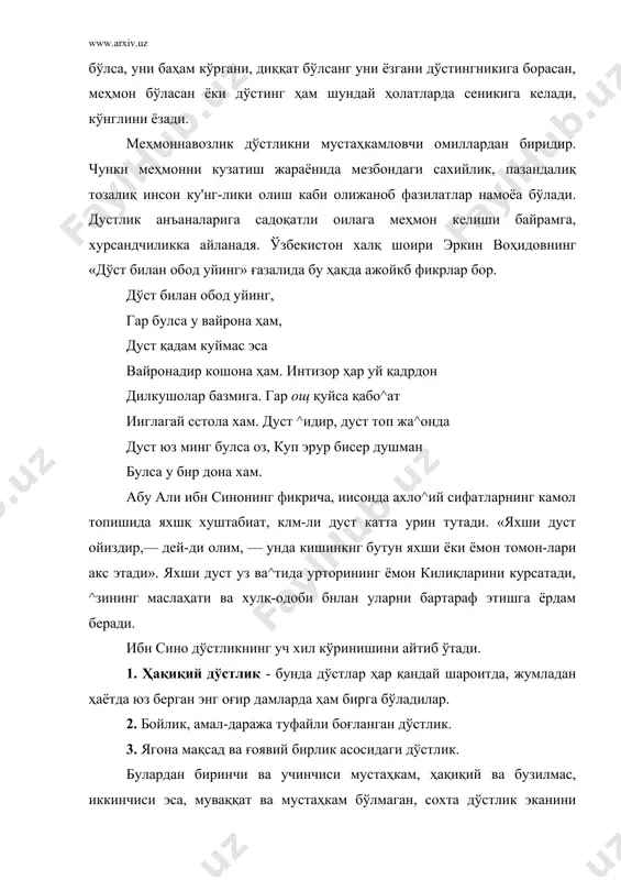 гона мақсад ва ғоявий бирлик асосидаги дўстлик. булардан биринчи ва учинчиси мустаҳкам, ҳақиқий ва бузилмас, иккинчиси эса, муваққат ва мустаҳкам бўлмаган, сохта дўстлик эканини таъкидлайди. форс-тожик адабнётининг мумтоз намояндаси абду-раҳмон жомий фикрича, киши муайян ҳаёт кечириб тарбияланар экан, демак, бошқа одамлар билан алоқасиз яшай олмайди. ҳар бир кишининг дўстона, ўзгаларнинг ёрдамисиз камолотга эришиши жуда қийин. шунинг учун ҳам ҳар бир кишкнинг ўзига муносиб, ҳақиқий дўсти ва ёр-биродари бўлишн лозим. чин дўст ул дўстлиги ошаверса гар, дўстидан ёмонлик кўрганида ҳам, бошига минг жафо тоши ёғилса, меҳр уйи у тошдан бўлар мустаҳкам,- деб жомий дўстликка катта баҳо беради. биров билан дўст тутинган киши ўз дўстининг камчиликларини бартараф қилишга, яхши хулқ сифатларини эъзозлашга ёрдам бериши керак. лекин, иккинчи томондан, дўстларининг айбини ўзигагина айтиш лозим, аммо бегоналар олдида камчилигини айтиб, мулзам қилиш чин дўстнинг иши эмас. ҳаётда ҳақиқий дўстлардан ташқари, сохта нодон дустлар ҳам учраб туради. «сохта дўстдан ошкора душман афзал» дейишади. айрим сохта …