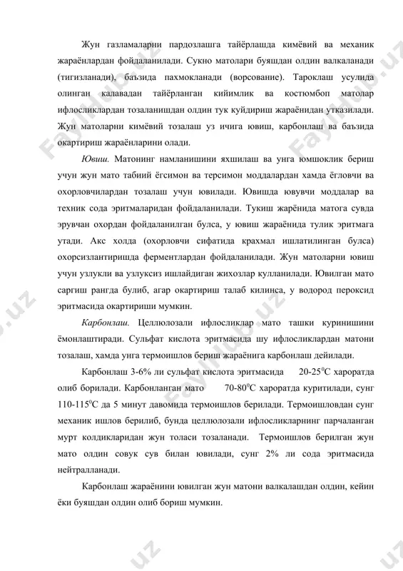 ок иплар буйича механик кучланиш - бушаштириш амалга оширилади. бундай таъсир остида ва жун толасининг тангасимон кабиги кайишкок ва эгри-бугрилик хоссасига эга булганлиги туфайли мато курилмасида толанинг силжиши содир булади. тангасимон кобиклари карама-карши келган толалар бир-бирига махкам бирлашиб колади. натижада мато эни ва буйи буйича киришади ва тикизланади (калинлашади). кайнатиш (заварка). ёйик холдаги тортилган жун матога кайнаб турган сувда ишлов бериш ва матога муким улчов бериш учун совитиш жараёни кайнатишдир. бу жараён матога намлик ва иссиклик таъсирига асосланган. буг, иссик сув, кайнаб турган сув жун матонинг физика-механик хоссаларини ва улчамларини узгартиради. бунда матодаги ички кучланишлар йуколиб, толалр осойишта холга келади ва уларнинг шу туришидаги шакли тургунлашади. хул декатирлаш «тайёрлашни» яхшилаш максадида утказиладиган жараён булиб, пишириш жараёнига ухшаб кетади. бу жараёндан барча турдаги жун газламалар утказилиши мумкин. бу жараённи иккинчи марта утказиладиган текшириш жараёни деса хам булади. бунда сув билан бир каторда кисман буг ишлатилади. пишириш учун 3р6 – 186 ускунасини …
