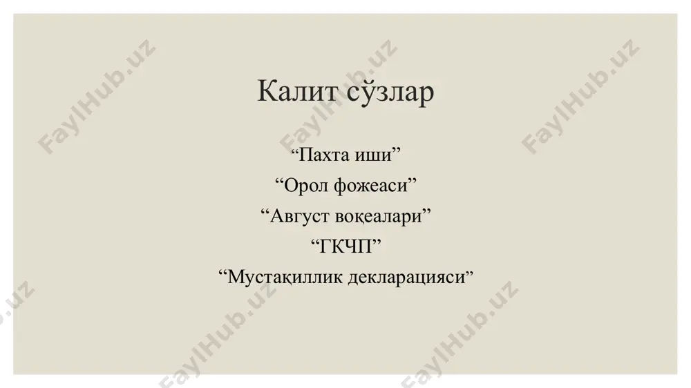 ташкил этарди. сурхондарё вилоятида – 3,2 фоизни қашқадарё вилоятида – 5,7 фоизни наманган вилоятида – 10,5 марказга олиб кетилган. фоизни андижон вилоятида – 11 фоизни ташкил этган. ироқ 80-90 йилларда етиштирилган пахтанинг 93-95 фоизини, олтиннинг эса барчасини 1991 йил 31 август куни ислом каримов тарихий воқеа – ўзбекистон республикаси мустақиллигини эълон қилди. 1991 йил 29 декабрда муқобиллик асосида ўтказилган умумхалқ сайловида ўзбекистон республикасининг президенти этиб сайланди. ислом каримов 1989 йилдан 2016 йилга қадар мамлакатни бошқарган давлат арбоби, кучли сиёсатчи, миллат етакчиси. ўзбек халқининг улуғ фарзанди, мустақил ўзбекистон давлати асосчиси ва биринчи президенти ислом каримов 2016 йил 2 сентябрь куни оғир хасталикдан сўнг 78 ёшида вафот этди. ислом каримов хотирасини абадийлаштириш мақсадида 2017 йил 31 август куни тошкент шаҳрида собиқ оқсарой қароргоҳи олдида унинг биринчи ҳайкали тантанали очилди. шунингдек, биринчи президент ҳайкаллари 2017 йил 2 сентябрда самарқандда, 2018 йил 30 январда қаршида ва 2018 йил 18 октябрда москвада очилди. ўн иккинчи …