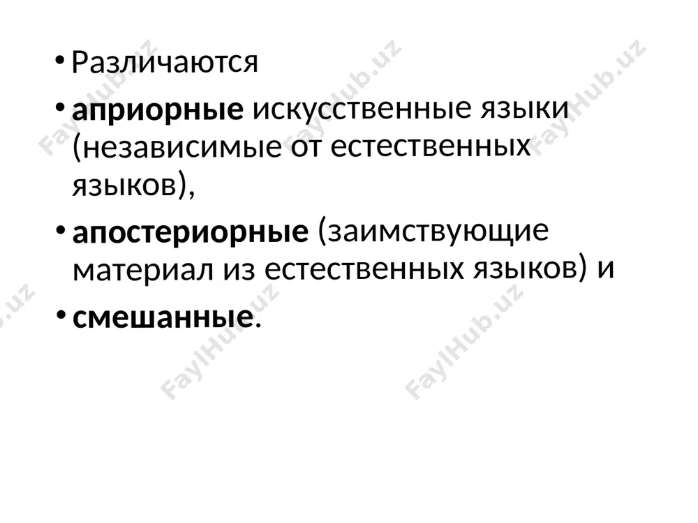 искусственные международные языки - Page 5