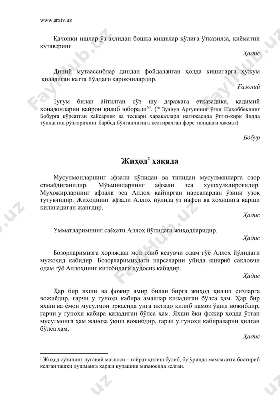 р. жавомиъул калим аёлнинг жиҳоди эрига чиройли муомала қилишлигидир. жавомиъул калим ҳаж – ҳар бир куч­қувватсиз одамнинг жиҳодидир. жавомиъул калим тариқатнинг мақомоти (босқичлари) нечта деб сўрасалар, тўрт юзу қирқ тўртта деб айт. аммо унинг жами тўрт мақомда мужассамдир: аввал тавбаким, у икки нав бўлади: бири – гуноҳдан зоҳирдан тавба қилиш, иккинчиси – худбинликдан ботинан тавба қилиш. яъни: ёмонликдан хазар қилмоқ авомнинг тавбасидир ўзидан ўзлигин поклаш хослар тавбасидир. иккинчиси – хавф, яъни қўрқув. гуноҳдан, ғайри шаръий ишлардан қўрқиш, аллоҳ ғазабидан, риёзатнинг азобларидан қўрқиш. ана шу хавфу хатардан қўрқмай, эсон-омон ғолиб чиққан, дунё бандларидан қутулишга қудрати етадиган одам ўзини тариқатга мансуб, деб билиши мумкин. учинчси – жиҳод, яъни нафс билан жанг олиб бориш: ташқи душман бўлди яксон, эй шаҳим, ичкарида лек қолди зўр ғаним. ул ғанимни ақл ила енгмоқ қийин, ул қуёнмас, шердир ичда яширин. тўртинчиси – сабр. сабр мақсад эшигининг келитидир. агар тариқат аҳкоми (ҳукмлари) нечта деб сўрасалар, олтита деб айт: …