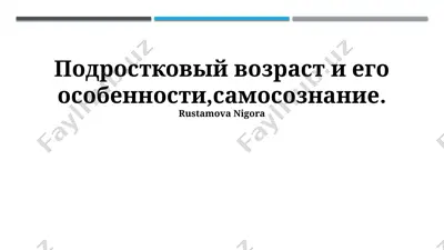 podrostkovyy vozrast i yego osobennosti, samosoznanie — PPTX