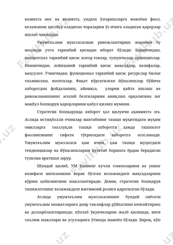 дилар, бундай талаб ўзгаришини прогноз қилмайдилар, яқин келажакда талаб қандай ўзгаришини ўрганмайдилар. натижада таълим олиш имконияти чекланади, талаб шаклланиши механизми бузилади, қатор таълим таклифлари “кўп ишлаб чиқилади” ёки “кам ишлаб чиқарилади”. шу муносабат билан бошқарувнинг маркетинг модели умумтаълим муассасаси ривожланишидаги ушбу жараёнларни назарда тутади ва тартибга солади. айнан маркетинг бозор муносабатлари шароитида умумтаълим муассасаси фаолиятининг мақбул стратегияси ва тактикасини шакллантиришга қодир. қуйидагилар бошқарувнинг маркетинг моделини амалга оширишнинг муҳим таркибий қисмига айланади: таълим хизматлари бозори ривожланиши ҳолати ва истиқболларини, таълим хизматлари истеъмолчиларининг ҳақиқий эҳтиёжлари ва талабларини, рақобат билан боғлиқ жараёнларни таҳлил қилиш; таълим хизматлари муайян тоифадагиларга мўлжалланлигига риоя қилиш; таълим муассасасининг мавжуд ресурсларини таълим жараёнлари кетма-кетлиги ва ривожланиб бориши нуқтаи назаридан таҳлил қилиш. маркетингни таълимда қўллаш қанчалик ўрганилганлигини кўриб чиқамиз. ф. котлер анъанавий маркетинг назариясини ноанъанавий қўллаш соҳаларига мослаштириш борасида етакчи ҳисобланади. жумладан, ф. котлернинг фикрича, “таълим хизматлари маркетинги – бу таълим муассасаларининг интилишларига эришиш учун мақсадли бозорлар билан ихтиёрий қиймат …
