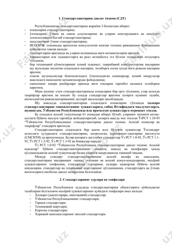 ти) да яратилмоқда. булар қаторига дастлабки стандартлар ўз рст 1.0-92, ўз рст 1.1-92, ўз рст 1.2-92, ўз рст 1.3-92 ва бошқалар киради. ўз рст 1.0-92 “ўзбекистон республикаси стандартлаштириш давлат тизими. асосий қоидалар” бўйича стандартлаштиришнинг моҳияти, мақсад ва вазифалари ҳамда қўлланиладиган асосий тушунчалар билан олдинги маърузамизда танишиб чиқдик. мазкур стандарт стандартлаштиришнинг асосий вазифа ва мақсадини, стандартлаштириш ишларининг ташкил этилиши ва асосий қонун-қоидаларини, меъёрий ҳужжатларнинг тоифасини, стандартлар турларини, халқаро ҳамкорлик бўйича асосий қоидаларни, стандартлар ва техникавий шартларнинг қўлланишини, стандартларга ва ўлчаш воситаларига нисбатан давлат назоратини белгилайди. 2. стандартларнинг турлари ва тоифалари ўзбекистон республикаси ҳудудида стандартлаштириш объектларига қўйиладиган талабларни белгиловчи меъёрий ҳужжатларнинг қуйидаги тоифалари амал қилади: · халқаро (давлатлараро, минтақавий) стандартлар; · ўзбекистон республикасининг стандартлари; · тармоқ стандартлари; · техникавий шартлари; · корхона стандартлари; · хорижий мамлакатларнинг миллий стандартлари. халқаро стандарт - бу стандартлаштириш билан (стандартлаштириш бўйича) шуғулланадиган халқаро ташкилот томонидан қабул қилинган ва истеъмолчиларнинг кенг доирасига яроқли бўлган стандартдир. минтақавий стандарт эса, …