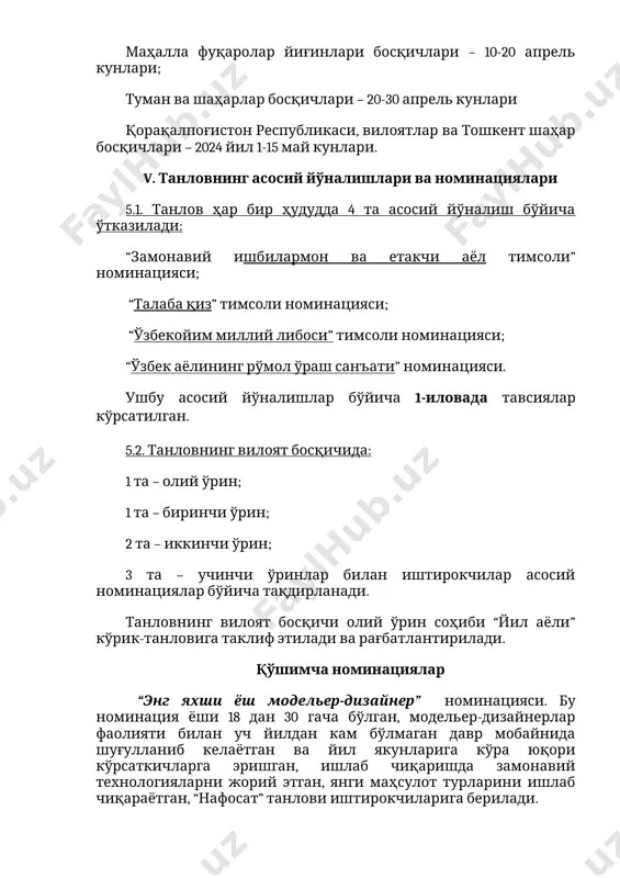 миллий йўналишдаги энг яхши модельер-дизайнер” номинацияси. бу номинация ғолиби ўзининг машҳур брендига эга бўлган, ўз фаолияти давомида ўзбекистон шон-шуҳратини оширган, ўзбек маҳсулоти брендини кенг танитган, “нафосат” танлови иштирокчиларига берилади. “энг иқтидорли ҳаваскор дизайнер” номинацияси бу номинация мазкур низомнинг 1.3 1-бандида белгиланган талабларга тўлиқ жавоб бермаса-да, дизайнерлик соҳасида изланишлар олиб бораётган ва муайян натижаларга эришаётган 18-25 ёш оралиғидаги иштирокчиларга берилади. танлов доирасида кийиниш маданиятини турли касб эгалари томонидан қандай қўллаш ва ходимларнинг кўринишини тартибга солишга оид амалий машғулотлар, учрашувлар, маҳорат дарслари, очиқ давра суҳбатлари ўтказилади. танлов босқичлари бюджетидан келиб чиқиб, қуйидаги қўшимча рағбатлантирувчи номинациялар бўйича диплом ва кичик совғалар берилиши, шунингдек, танловнинг асосий ва қўшимча номинация ғолиблари учун совға сифатида фаолиятида доимий равишда фойдаланадиган инвентарлар бериш тавсия этилади. vi. танлов ҳакамлар ҳайъати 5.1. ҳудудий ташкилий қўмиталар томонидан ҳакамлар ҳайъати аъзолари (бош ҳакам аъзолар ичидан белгиланади) тасдиқланади. танлов иштирокчилари фаолиятини баҳолашда объективлик ва шаффофликни таъминлаш мақсадида ҳакамлар ҳайъати таркиби: мутахассислардан; маҳаллий ҳокимликлар, …