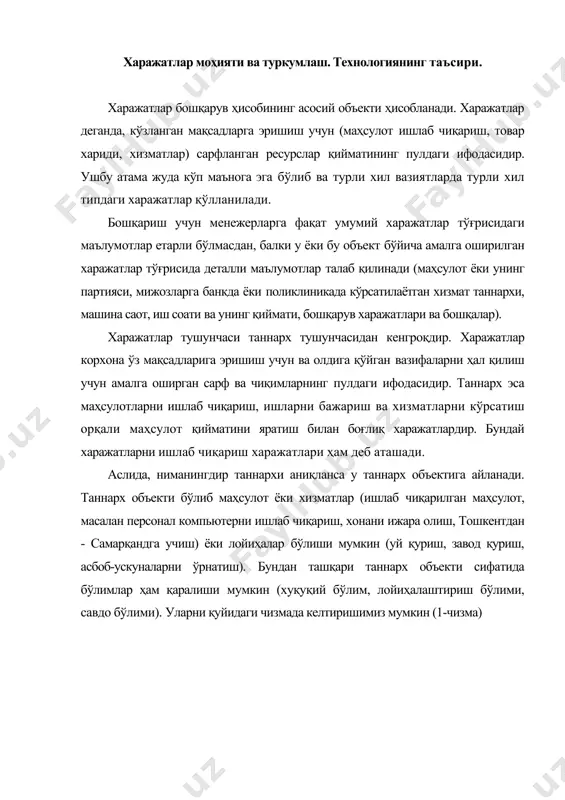 аҳсулот ёки хизматлар лойиҳалар бўлимлар дастурлар таннарх тизимидаги счётлар икки босқичдаги тармоқларни қамраб олади: (1) харажатларни маълум таснифлаш белгилари бўйича аккумляциялаш (тўплаш), масалан, фойдаланилган хом-ашё ва материаллар, ишлатилган ёқилғи, жойлаштирилган реклама, иш ҳақи ва харажатларнинг бошқа элементлари бўйича; (2) таннархни тақсимлаш - бу тўпланган харажатларни маълум мезонлар бўйича таннарх объектларига идентификациялашдир. харажатлар ҳисобини ташкил қилишнинг иқтисодий мақсадларга энг мувофиқ тизими - бу қарорларни маълум турдаги гуруҳларга ажратиш (масалан, меҳнат ресурслари устидан назорат ёки материалларни ишлатиш) ва уларга монант харажатлар ҳисобининг таллуқли объектларини танлаш ҳисобланади (масалан маҳсулот ёки бўлимлар). акумляциялашган объектларнинг таннарх объектларига боғлиқлигини қуйидаги чизмада кўришимиз мумкин (2-чизма): таннархнинг аккумляцияси таннарх объектлари хом-ашё ва материаллар бўйича ҳақиқий харажатлар ишлаб чиқариш бўлими а маҳсулот в маҳсулот с маҳсулот бўлимнинг самардорлиги маҳсулот таннархини аниқлаш, маҳсулотнинг нархини белгилаш ва маҳсулотга доир қарорлар қабул қилишда ва менежмент мақсадларида фойдланилади. харажатлар ҳисобининг асосий мақсади заҳираларни баҳолаш учун калкуляция қилиш ва фойдани аниқлашга қаратилган. ҳозирги замон …