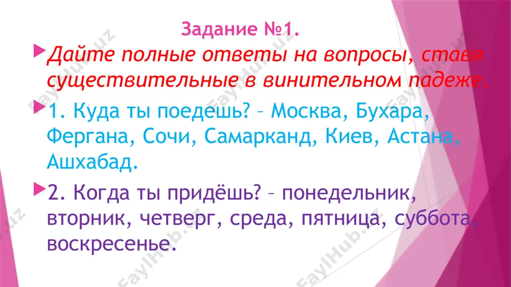 2-склонение имён существительных.хива - Page 5