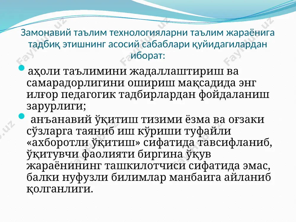 пчилик эса истеъдод эгаси ҳисобланади;  юқори этик қадриятлар (сахийлик, муҳаббат, меҳнатсеварлик, виждон ва бошқалар) шахснинг устувор хислатлари ҳисобланади. муносабатларда демократлаштириш қуйидагиларни ўз ичига олади:  таҳсил олувчи ва таълим берувчи ҳуқуқларини тенглаштириш:  таҳсил олувчининг эркин танлаб олиш ҳуқуқи;  хатога йўл қўйиш ҳуқуқи;  ўз нуқтаи назарига эга бўлиш ҳуқуқи;  таҳсил олувчи ва таълим берувчи муносабати зайли: таъқиқламаслик; бошқариш эмас, биргаликда бошқариш; мажбурлаш эмас, ишонтириш; буюриш эмас, ташкил этиш; чегаралаш эмас, эркин танлаб олишга имкон бериш. педагогик технология асосан ўз ичига қуйидаги омилларни олади: таълимда умумий мақсаднинг қўйилиши; тузилган умумий мақсаддан аниқ мақсадга ўтиш; назорат топшириқларини ишлаб чиқиш; ўқувчиларнинг билим даражаларини дастлабки (ташхисли) баҳолаш; бажариладиган ўқув тадбирлари мажмуаси (бу босқичда ўқувчилар билан мулоқот асосида таълимга жорий тузатишлар киритилиши лозим); натижани баҳолаш. бугунги кунда педагогик технологияларни шартли равишда икки турга ажратиш мумкин: анъанавий педагогик технология – муайян муддатга мўлжалланган, таълим жараёни кўпроқ ўқитувчи шахсига қаратилган бўлиб, ўқитишнинг анъанавий …