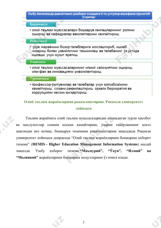 р-ўқитувчилар таркиби туғрисидаги маълумотларни юритиш ҳамда ҳисоботларни тайёрлаш рақамлаштирилади; · “илмий жараён” модулида профессор-ўқитувчиларнинг илмий лойиҳалари, мақолалари ва илмий-услубий нашрлари, илмий изланувчилар туғрисидаги маълумотлар базасини шакллантириш ҳамда ўқитувчилар ва кафедраларнинг илмий рейтингини баҳолаш масалалари рақамлаштирилади; · “молиявий жараён” модулида талабаларнинг qr-кодли тулов- шартномаларини шакллантириш, талабаларга электрон куринишда тақдим этиш, шартнома туловлари мониторингини юритиш, талабаларга стипендия белгилаш туғрисидаги маълумотлар тизим орқали амалга оширилади. молия вазирлигининг “узасбо” ахборот тизими билан ахборот алмашинуви йулга қуйилади. ахборот тизимининг “ўқув жараёни” модули 2020/2021 ўқув йилида кредит-модул тизимига ўтказилган 50 та давлат олий таълим муассасаларида жорий этилди. шунингдек, “маъмурий жараён” модули республика бўйича барча олий таълим муассасаларида жорий этилди ҳамда 30 402 нафар ўқитувчилар ва 656 502 нафар талабалар тўғрисидаги маълумотлар базаси шакллантирилди. 2021/2022 ўқув йилидан бошлаб барча давлат олий таълим муассасаларида талабалар ўқув варақаси, гуруҳ журнали, рейтинг дафтарчаси, академик маълумотнома, дарс жадвали, давомат ва ўзлаштиришга оид маълумотлар, тўлов-контракт шартномалари ҳамда айланма варақалари рақамлаштирилди. бу албатта …