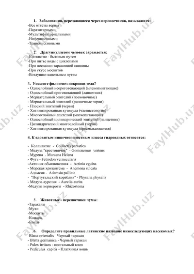 заболевания, передающиеся через переносчиков — DOCX