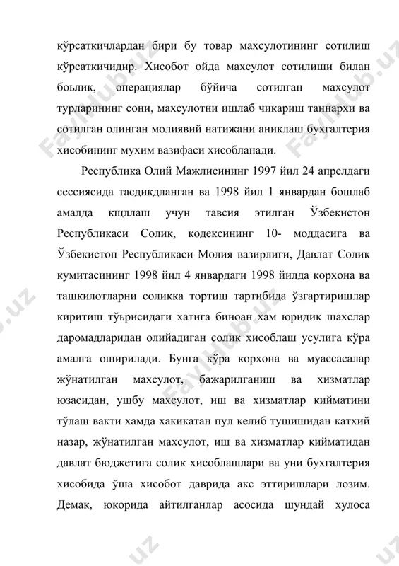 солиьини хисоблаш ва тўлаш тартиби тўьрисида» йўрикномани ишлаб чикди ва 1998 йил 1 январдан амалда кўллаш учун тавсия этди. мазкур йўрикномада умумий коидалар, солик тўловчилар, соликка тортиш обoектлари, соликда тортиш оборотларини аниклаш, соликка тортиш оборотларини корректировка килиш, солик имтиезлари хамда ставкалари, бюджетга тўланиши керак бўлган кўшилган киймат солиьи суммасини аниклаш тартиби, счет-фактура, соликлари тўлаш муддати ва хоказоларни такдим килиш, солик тўловчиларнинг масoулияти, солик идораларининг назорати батафсил баен килинади. йўрикнома, ўзбекистон республикаси солик кодексига мувофик ўзбекистон худудида тадбиркорлик фаолияти билан шуьулланувчи юридик шахслар кщшилган киймат солиьи тўловчилари бўлиб хисобланади. юридик шахслар деганда соликка тортиш максадида мулкга эга бўлган корхона, бирлашма, ташкилотларнинг хамма турлари, хўжалик юритувчи еки мулкни оператив бошкарувчи, бу мулкга ўзининг мажбурияти бўйича жавоб берувчи хамда мустакил баланс ва хисоб счетига эга бўлтан корхоналар тушунилади. товарлар (иш, хизмат) реализацияси бўйича оборот деб жўнатилган махсулот, бажарилган иш; кўрсатилган хизматлар тушунилади. ушбу йўрикномада кўрсатилишича товарлар (иш, хизмат) реализацияси бўйича оборотлар кўшилган киймат …