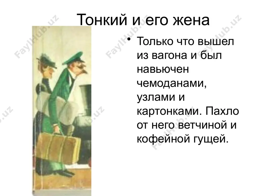а. п. чехов толстый и тонкий. 9 - sinf - Page 5