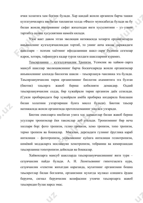 кисмида санчиладиган (чакадиган) хужайралар жойлашган булса, ички кисми эса овкат хазм киладиган хужайралар билан копланган. куп хужайралиларнинг организмида, шунингдек организмнинг бирон бир кисмида руй берган кузгалишнинг утказгичи функциясини бажарадиган алохида сезувчан протоплазмали хужайралар узаро бирикиб, хайвоннинг бутун танасига ёйилган нерв шохобчасини ташкил этади. ковакичаклилардаги кискичлар – улжани ушлаб туриш органлари юксак даражада сезувчандир. организмнинг турли кисмида жойлашган хужайралар уртасидаги богланишлар шартли рефлекслар пайдо булишига, хотира жараёни шаклланишига олиб келган булиши керак. эволюцион занжирда ковакичаклилардан юксак турадиган ва бу ерда хаёт кечирадиган куп хужайралиларда хаёт тарзининг узгарганлиги муносабати билан тананинг тузилиши мураккалашади, кузгатувчиларнинг маълум бир турларини акс эттирадиган узига хос органлар – сезги аъзолари ривожланади, акс эттириш шакллари хам анча мураккаблашади. чувалчангнинг хар бир сегментида (мураккаблашган бугинида) нерв хужайраларининг тугунлари – ганглийлари мавжуд булади. ганглийлардан бири етакчи, асосий булиб, организмнинг исталган кисмида юз берадиган кузгалишларни жамлайди, уларни тахлил килади, бошка хужайраларга утказади, импульсларни сегментларнинг мушак аппаратига йуналтиради. хатти–харакатларнингинстинктив шаклларичувалчангларнинг хатти-харакатлари ковакичаклилардан …