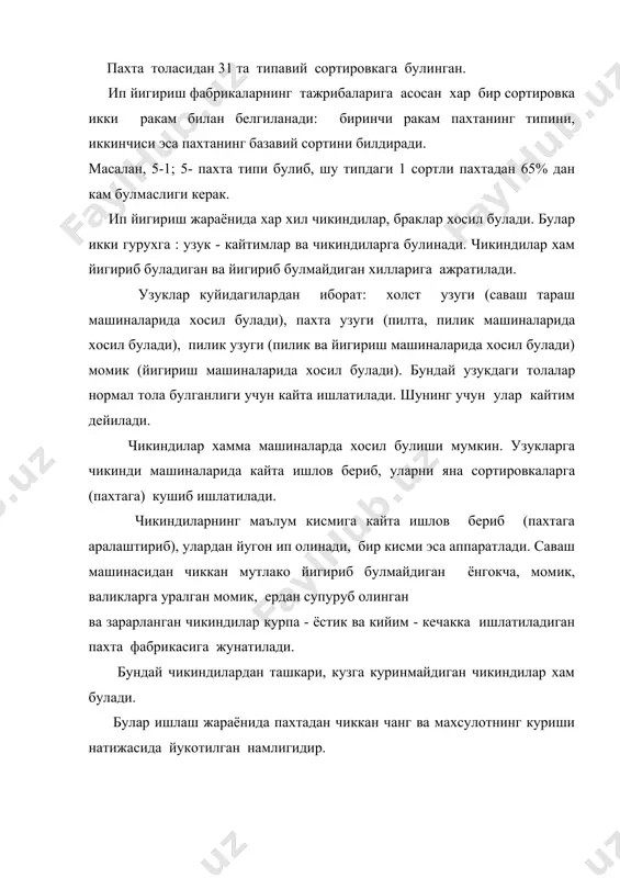 екислаб туради. пахта титиш машиналарида зич прессланган йирик пахта булаклари майда- майда булакчаларга булинади; пахта хас-чуп, йигиришга яроксиз толалар ва нуксонлардан тозаланади. толали материаллар икки хил усулда титилади: чимдиб - чимдиб титиш ва материаллар катламига каттик ва кайта-кайта зарбалар бериш йули билан титиш. хозир мамлакатимизнинг ип йигирув фабрикаларида пахта толаси хамда химиявий толалар катламига каттик ва кайта -кайта зарб бериш йули билан титиш усули кенг таркалган. чимдиб-чимдиб титиш усули эса купрок жун толаларни йигириш фабрикаларида кулланилади. автоматик таъминлагичлар бир неча хил маркалари мавжуд булиб, улардан анча содда кам унум машиналардан бошлаб замонавий серунум такомиллашган машиналаригача мавжуд. улардан рка - 2х , апк-3, ап-18, ап-36, 1/2 маркалари мавжуддир. рка - 2х машинаси механик равишда иккита кипга хизмат курсатади. автоматик той титиш машинасининг иш унумдорлиги 80- 100 кг/соатига. титилган пахта булакчаларининг массаси 0,1- 0,2 г. пахта катламидаги чикиндилардан тозаланиш даражаси 18-28 % гача. рка- 2х дан кейинлиги автоматик той титиш машинаси апк-3х …