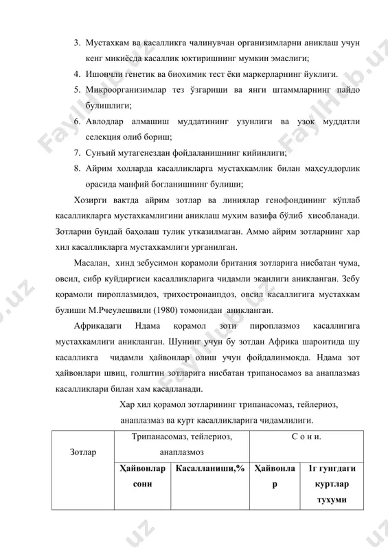 зга чидамли булиши аникланган. хар хил линия товуқларининг лейкоз ва моноцитозга чидамлилиги (хатт,1982). линия улими,% лейкоз моноцитоз к- лейкозга мустахкам линия 6,5 1,0 с- лейкозга мустахкам линия 8,7 7,4 лейкозга чидамсиз линия 65,0 0 қорамолларда актиномикозга учраши швиц зотида 0,56% ва гернсей зотида 5,96% булиши аникланган. хиндистонда шистосамоз касаллиги қорамолларда буйволларга караганда 20 марта кўп учрайди. хонаки буйволлар туберкулёз, бруцеллёз, анаплазмоз ва гриппга, чумага чидамли булиши аникланган. жанубий африканинг махаллий куйлари анаплазмоз ва батезиоз касалликларига мустахкам булиши урганилган. хар хил касалликларга мустахкамликнинг ирсият коэффициенти хар хил эканлиги кўпгина текширишларда аникланган. айрим касалликларга мустахкамликнинг ирсият коэффициенти h² %. жадвал б е л г и h². б е л г и. h². қорамолларда мастит 5-40 кетоз 2-25 лейкоз 5-58 бруцеллез 19 куз ранги 30 кийин тугиш 14-30 каналарга мустахкамлик 28-49 тимпания 10 акросома 40 оёк касалликлари 13 тухумдон кистаси 16-43 гипокалъцемия 6-10 йулдошнинг ажралмаслиги 38 кисирлик 10 туберкулёз 8-30 а б о …