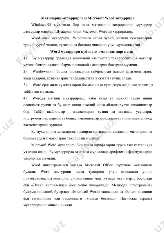 . 4) wordда матнни мухаррирлаш каби огир ва мехнат талаб ишни осонлаштирувчи ва бу огир ишни ижодий ишга айлантирувчи имкониятлар бор. тайёр шаблонлар , жадвалларни тузиш ва янгилаш усуллари, инструментлар панели ва бошка имкониятлар фойдаланувчининг ишига ижод элементларини кушади. бу мухаррирда матнларни, тасвирли матнларни, жадвалли матнларни ва бошка турдаги матнларни тахрирлаш мумкин. microsoft word мухаррири бир канча шрифтларни турли хил катталикда уз ичига олади. бу мухаррирда газета ва журналлар, арифметик формулаларни тахрирлаш мумкин. word пиктограммаси одатда microsoft office гурухида жойлашган булади. word дастурини ишга тушириш учун стрелкани унинг пиктограммасига келтириб, сичкончанинг чап тугмаси икки марта босилади ёки «пуск» кнопкасидан бош меню чикарилади. менюдан «программы» булими танланиб, бу ердан «microsoft word» танланади ва «enter» клавиши ёки сичконнинг чап тамонидаги тугмаси босилади. натижада экранга мухаррирнинг ойнаси чикади. microsoft word нинг ойнаси 3-расмда келтирилган. word мухаррирининг хозирги кунда бир неча версиялари мавжуд, биз суз юритадиган версияси windows-98 мухитига урнатилган 7-версиясидир. бу мухаррирда бошка …