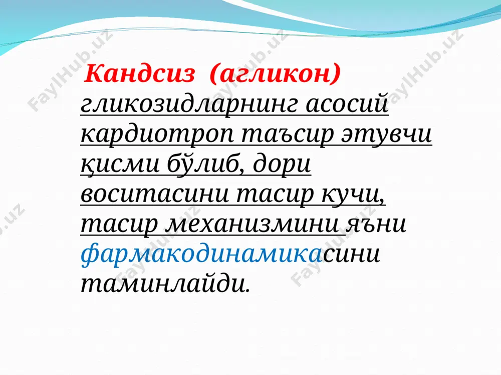 юрак гликозидлари - Page 5