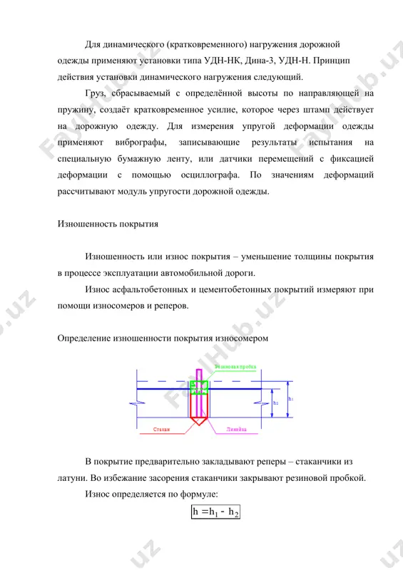 астые трещины – поперечные и косые трещины с ответвлениями, иногда связанные между собой, но, как правило, не образующие замкнутых фигур (среднее расстояние между соседними трещинами 1 – 4 м). сетка трещин – трещины произвольного очертания, образующие замкнутые фигуры, расположенные в разных местах проезжей части. колейность – плавное искажение профиля покрытия, локализованное на полосах наката. просадки – резкие искажения профиля покрытия, имеющие вид впадин с округлыми краями, на асфальтобетонном покрытии часто сопровождаются сеткой трещин. проломы – полное разрушение дорожной одежды с резким искажением профиля покрытия, на асфальтобетонном покрытии сопровождаются сеткой трещин в прилегающих зонах покрытия. по величине среднего балла устанавливают целесообразность детального обследования с использованием специального оборудования на участке: для дорог 1 категории – бср ≤ 3,5; для дорог 2 категории – бср ≤ 3,0; для дорог 3-4 категории – бср ≤ 2,5. методы и приборы учёта движения транспортных средств на автомобильных дорогах учёт движения должен проводиться не реже: -на международных …