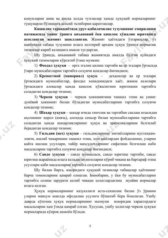 ҳуқуқ манбаларида етарлича акс эттириш тажрибаси ва амалиётининг мавжуд эмаслиги; иккинчидан, ижтимоий ҳаётнинг нисбатан оддийлиги. учинчидан, архаик нормаларнинг аста-секин ўзгариб бориши. шу билан бирга, мазкур даврда шаклланган айрим ҳуқуқ ёдгорликларининг мукаммал яратилганлиги, ўз навбатида, уларнинг бугунги кун учун ҳам жаҳон ҳуқуқий ривожланишининг тамал тоши сифатида аҳамиятини йўқотмай келаётганлигини эътироф этиш лозим. қонунларнинг энг юксак намуналарини эрамизнинг i – iii асрларида рим хусусий ҳуқуқида кўриш мумкин. бу даврда рим ҳуқуқшунослари ҳуқуқий билимларни ривожлантириш билан бирга, қонунчилик илми, унинг ўзига хос жиҳатлари тўғрисида ҳам мукаммал маълумотларга эга бўлганлар. улар қонунларни аниқ ва қисқа ҳолда тузганлар ҳамда ҳуқуқий нормаларнинг тушунарли бўлишига асосий эътиборни қаратганлар. кишилик тараққиётида уруғ-қабилачилик тузумининг емирилиши натижасида унинг ўрнига анъанавий ёки қишлоқ ҳўжалик юритишга асосланган жамият шаклланган. жамият ҳаётидаги ўзгаришлар, ўз навбатида табақа тузумини юзага келтириб архаик ҳуқуқ ўрнига норматив тизимлар кириб келишига имкон туғдирган. шу ўринда, анъанавий табақа жамиятида амалда бўлган қуйидаги ҳуқуқий тизимларни кўрсатиб ўтиш мумкин: 1) феодал …