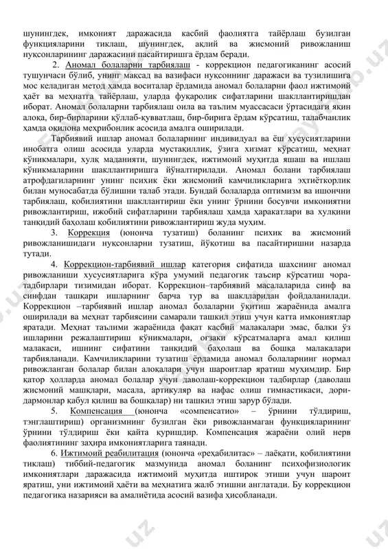 антириш ва уни ижтимоийлаштириш жараёнининг самарадорлигини ошириш. коррекцион педагогиканинг категориялари. коррекцион педагогика қуйидаги педагогик категорияларга эга: 1. аномал болаларни ўқитиш ва ривожлантириш уларни ижтимоий ҳаёт ва меҳнатга тайёрлаш, уларда билим, кўникма ва малакаларни шакллантиришга йўналтирилган мақсадли жараёндир. аномал болалар учун таълим тизими ва методларини танлашда боланинг ёши ва нуқсоннинг келиб чиқиши вақти ҳисобга олинади. эшитиш ёки кўриш қобилиятини йўқотиш вақти алоҳида аҳамиятга эга. аномал боланинг ривожланиши нормал боладан кўра кўпроқ даражада ўқитишга боғлиқ. шунинг учун аномал болалар ўқитилмаса ёки ўқитиш кеч бошланса унинг ривожланишига жиддий зарар етказилади, психик функцияларнинг шаклланиши ортда қолади, нормал тэнгдошларидан ортда қолиши даражаси ошади, нуқсонлар ўта жиддий бўлса ақлий ривожланиши имкониятлари юзага чиқмай қолиши мумкин. махсус дидактиканинг марказий муаммоси меҳнат таълими ва тарбиясини ташкил этиш масаласи ҳисобланади. махсус мактабларда уни ташкил этиш алоҳида аҳамиятга эга. бинобарин, ушбу жараёнда ўқувчилар ижтимоий ҳаёт, шунингдек, имконият даражасида касбий фаолиятга тайёрлаш бузилган функцияларини тиклаш, шунингдек, ақлий ва жисмоний ривожланиш нуқсонларининг …