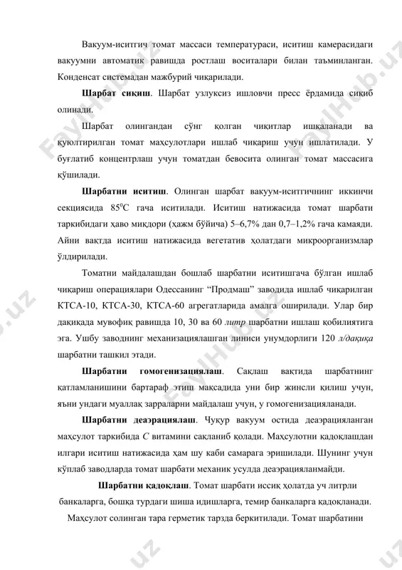 валашнинг икки усули қўлланилади: оқимда қадоқлашдан илгари юқори температурада стериллаш ва герметик беркитилган температурага чидамли тараларда автоклавларда стериллаш. расм. томат шарбатини оқимда стериллаш схемаси. температураси 80–850с бўлган томат шарбатини оқимда стериллаш учун (12-расм) у йиғувчи 1 га ҳайдалади, ундан юқори босимли насос ёрдамида кетма-кет уланган уч иссиқлик алмашиш қурилмаси орқали ҳайдалади. уларнинг биринчисида (2) шарбат 1250с гача иситилади, иккинчисида (3) ушбу температурада ушланади, учинчисида (4) 96–980с гача совутилади. агар стериллаш учун керакли температурага эришилмаган бўлса, у ҳолда шарбат аппарат 3да ушлаб туришдан сўнг, бошланғич йиғувчига автоматик тарзда қайтарилади. қадоқлашда қайнамаслиги учун шарбат стериллашдан сўнг совутилади. стерилланган шарбат тўлдиргич 5 га тушади. тўлдирилган ва устига қопқоқ қўйилган 3 л ли банкалар эксгаустер 6 дан ўтади. унда банкаларга 15–20 с давомида инфрақизил нурлар билан ишлов берилади, банкалардан ҳаво чиқиб кетади, қопқоқлар эса 1500с гача қизийди ва стерилланади. сўнгра банкалар беркитиш 7 машинасида герметикланади ва конвейер бўйлаб камера 8 га боради, унда 20 …