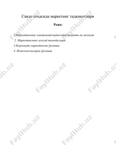 савдо соҳасида маркетинг тадқиқотлари — DOC
