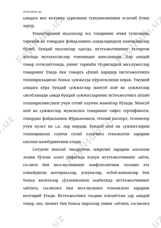 и юзасидан жавобгарликни сотувчи (ишлаб чиқарувчи, ижрочи) ўз зиммасига олади. зеро, бундай ҳолатлар норматив ҳужжатларда қатъий ўрнатилиб қўйилади. ана шу муддат давомида истеъмолчига етказилган зарар учун қонун жавобгарликни белгилайди. бундай муддат ўтгандан вужудга келган зарар учун жавобгарлик юзага келмайди. ҳар қандай товарларга нисбатан ҳам норматив ҳужжатларда хизмат (яроқлилик) муддатлари белгиланмаслиги сабабли қонун, узоқ муддат фойдаланишга мўлжалланган товарларни назарда тутиб, бундай товарларнинг нуқсонлари туфайли етказилган зарарни қоплаш учун ўн йиллик (анча узоқ) муддатни белгилайди. ана шу ўн йил мобайнида товар (иш, хизмат)даги нуқсонлар туфайли истеъмолчига етказилган зарар қопланса, ўн йилдан сўнг етказилган зарар қопланмайди. 2. истеъмолчилар ҳуқуқларининг давлат томонидан ҳимоя қилинишини таъминлаш давлат истеъмолчиларнинг товар (иш, хизмат) сотиб олиш ва ундан фойдаланиш чоғидаги ҳуқуқлари ҳамда қонун билан қўриқланадиган манфаатлари ҳимоя қилинишини кафолатлайди. истеъмолчиларнинг ҳуқуқлари давлат томонидан ҳимоя қилинишини давлат ҳокимияти ва бошқаруви органлари, шунингдек судлар таъминлайдилар. қуйидагилар истеъмолчиларнинг ҳуқуқларини ҳимоя қилиш учун махсус ваколат берилган давлат органларидир: ўзбекистон республикаси монополиядан чиқариш …