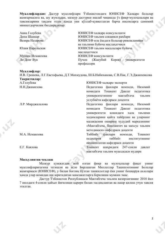 ................................................................................................................... 4 1.2. мтмнинг мақсад ва вазифалари ............................................................................................... 4 2-боб. мтм таълим жараёнининг мақсад ва тамойиллари ........................................................... 5 2.1. мтм таълим жараёнининг мақсадлари .................................................................................... 5 2.2. мтмда таълим жараёнини ташкил қилиш тамойиллари ....................................................... 5 2. 3. қўшимча таълим хизматларини ташкил қилиш ..................................................................... 6 2.4. алоҳида эҳтиёжга эга бўлган болалар учун мўлжалланган таълим фаолияти ..................... 6 2.5. ота-оналар билан ҳамкорлик ..................................................................................................... 6 3-боб. мактабгача ёшдаги болаларга таълим беришда компетенциявий ёндашув ..................... 6 3.1. мактабгача ёшдаги (6-7 ёш) боланинг умумий муҳим компетенциялари ............................ 7 3.2. боланинг ривожланиш соҳалари компетенциялари ................................................................ 7 3.2.1. «жисмоний ривожланиш ва соғлом турмуш тарзини шакллантириш» соҳаси компетенциялари ................................................................................................................................ 7 3.2.2. «ижтимоий-ҳиссий ривожланиш» соҳаси компетенциялари .............................................. 8 3.2.3. «нутқ, мулоқот, ўқиш ва ёзиш малакалари» соҳаси компетенциялари ............................. 8 3.2.4. «билиш жараёнининг ривожланиши» соҳаси компетенциялари ........................................ 8 3.2.5. «ижодий ривожланиш» соҳаси компетенциялари ............................................................... 9 4-боб. ўқув-тарбиявий фаолият ...............................................