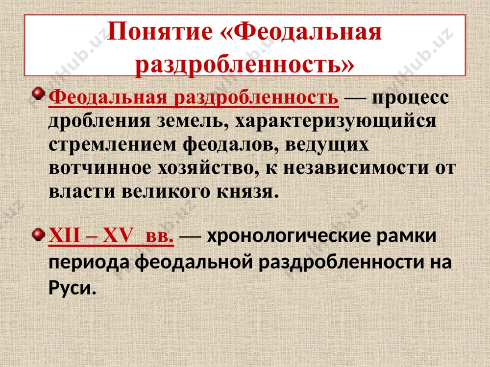 ль которых выросли десятки городов (переславль-залесский, юрьев-польский, дмитров, звенигород, кострома, москва, нижний новгород). здесь не было старинных боярских вотчин и прочных традиций городского самоуправления 1147г. – первое упоминание в летописях о москве. андрей боголюбский (1157 – 1174). столица княжества была перенесена во владимир, утвердилось новое титулование правителя – «царь и великий князь». андрей боголюбский вел активную внешнюю политику, боролся за влияние в киеве и новгороде, организуя против них общерусские походы. всеволоде большое гнездо (1176 – 1212) княжество достигло расцвета, оборванного междоусобьем. юрий долгорукий (сын владимира мономаха). строил новые города (считается основателем москвы – 1147 год) первые владимиро - суздальские князья владимиро-суздальская русь появление славян-вятичей в viiiвеке. пригодные для земледелия пахотные земли развитие земледелия, скотоводства, бортничества не доходили набеги степняков осваивались земли, строились города, зарождалось вотчинное земледелие крупные центры - ростов, суздаль, ярославль. владимир мономах юрий долгорукий 1125-1157 князь ростовский, суздальский, переяславский, великий князь киевский. при жизни мономаха правил в ростово-суздальской …